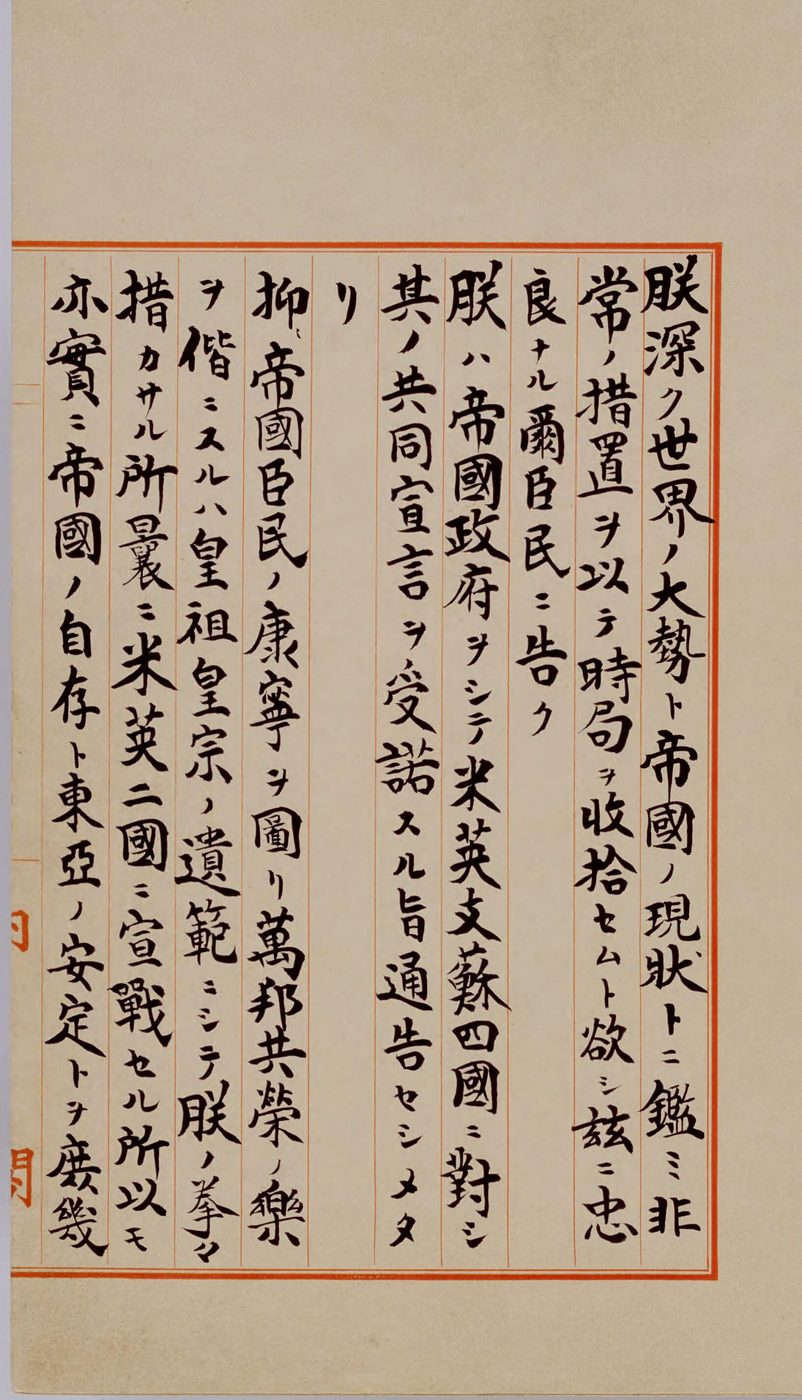 赤い線のわくの中に、筆で書いた漢字とカタカナの文が縦に何行もならぶ紙