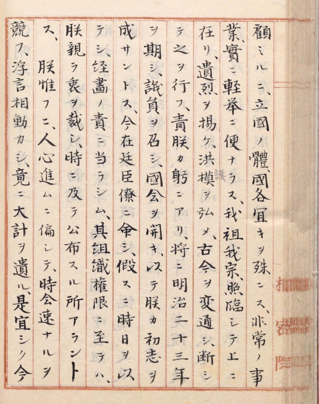縦書きの文書の続きのページ。右から4行目の下に「明治二十三年」の文字がある