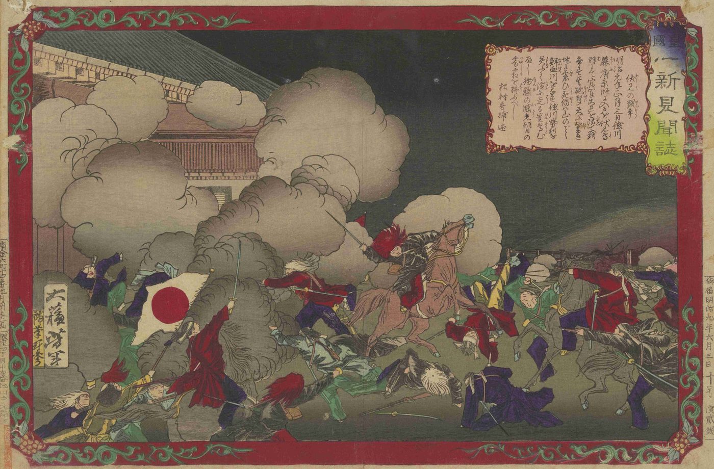 けむりの中で、刀を持った兵士や馬に乗った兵士が戦い、日の丸の旗がえがかれた色あざやかな錦絵
