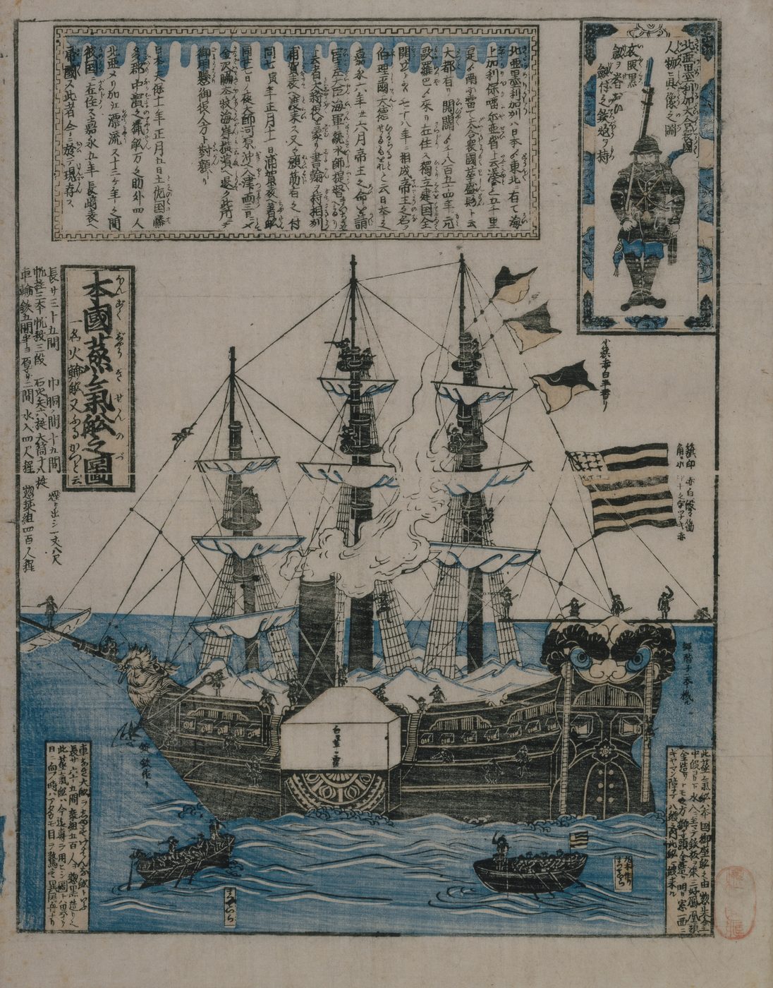 けむりを上げる大きな黒い船と、星条旗、まわりに書かれた説明の文字をえがいた木版画