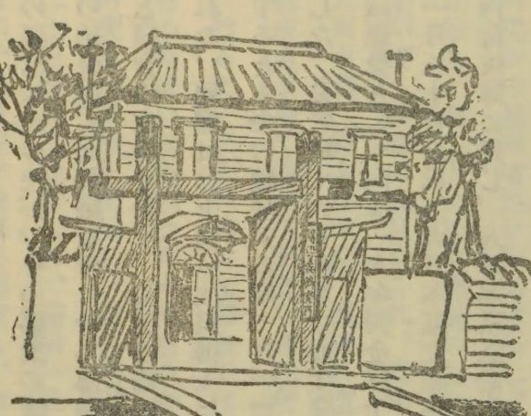 2階建ての小さな木造の洋館と門をえがいた、線の絵