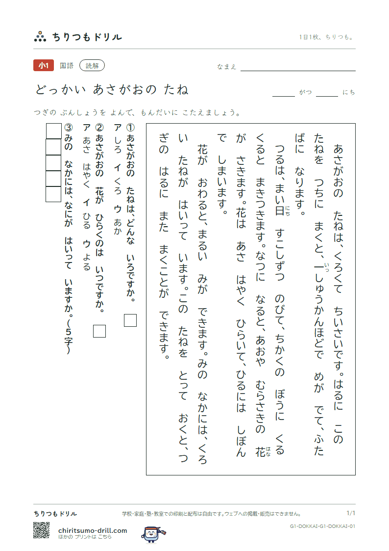 読解(1年生)(あさがおの たね)の見本