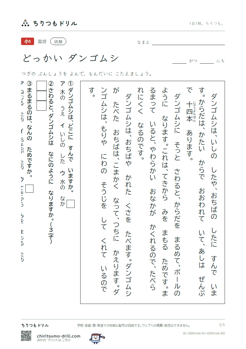 読解(1年生)(ダンゴムシ)の見本