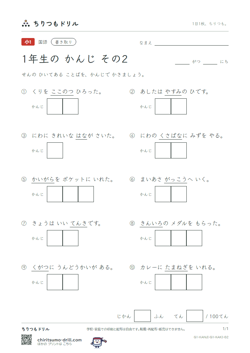 1年生の漢字 かきとりテスト その2(花 貝 学 気 九 休 玉 金)の見本