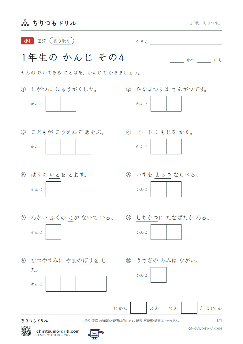 1年生の漢字 かきとりテスト その4(三 山 子 四 糸 字 耳 七)の見本