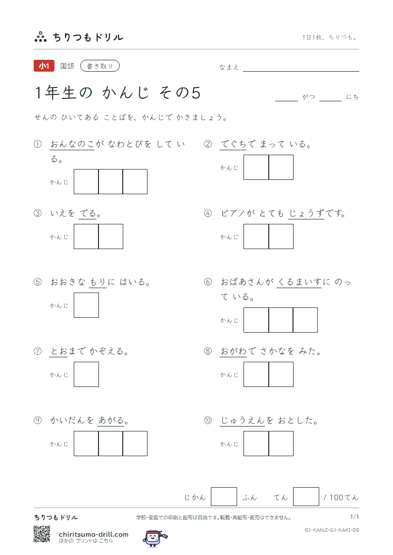 1年生の漢字 かきとりテスト その5(車 手 十 出 女 小 上 森)の見本