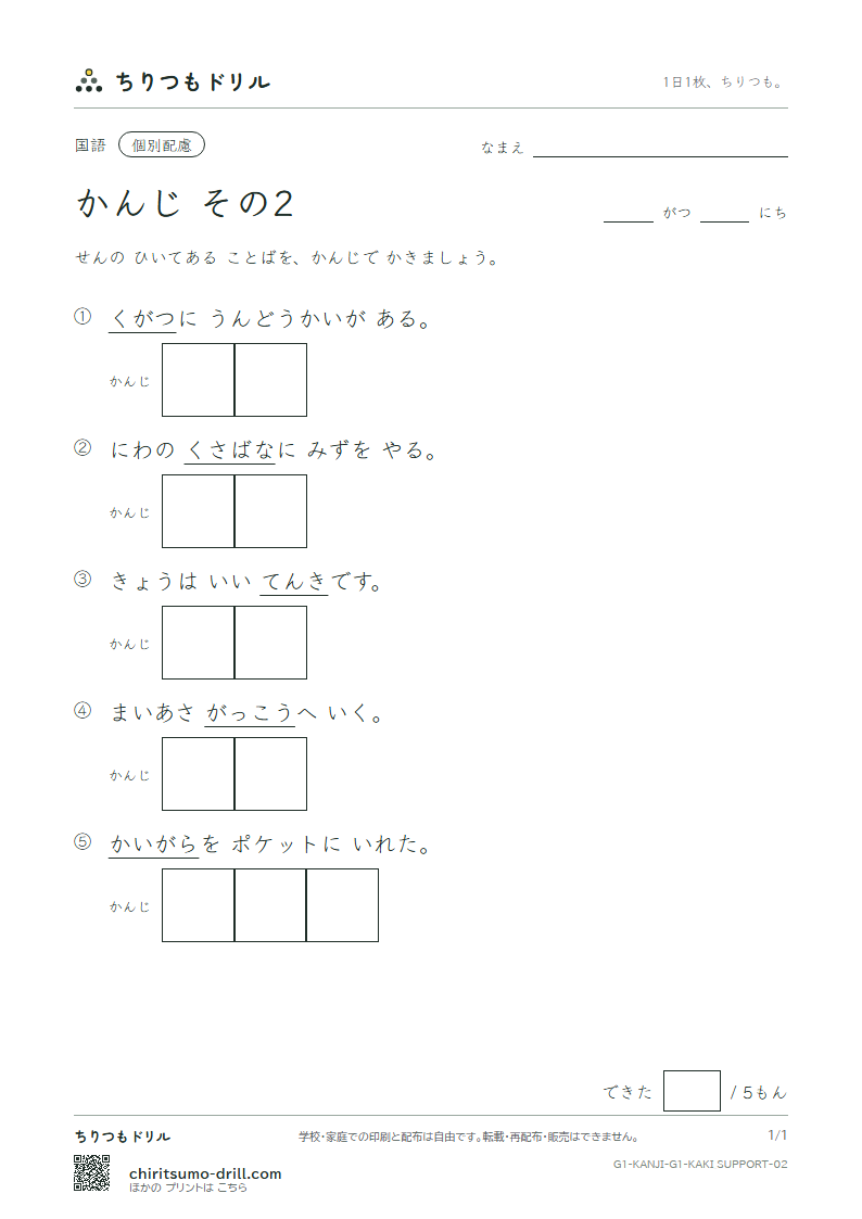 1年生の漢字 かきとり(配慮) その2(花 貝 学 気 九 休 玉 金)の見本