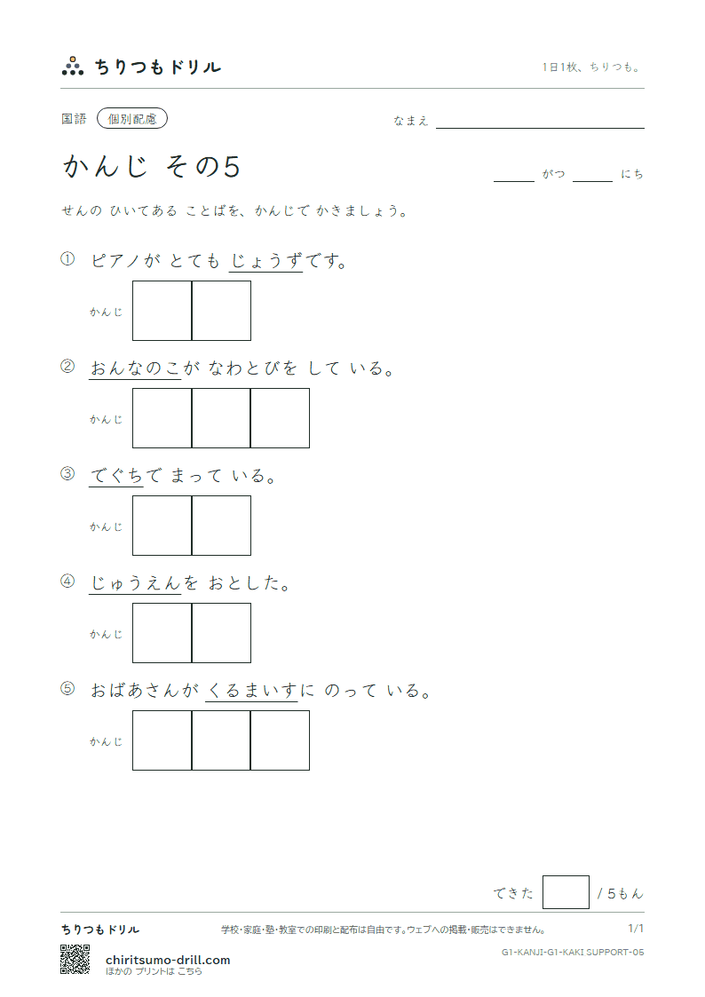 1年生の漢字 かきとり(配慮) その5(車 手 十 出 女 小 上 森)の見本