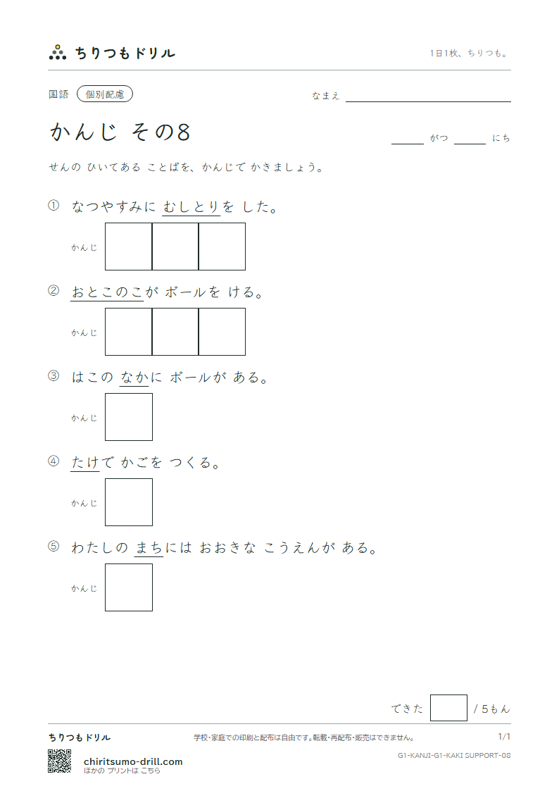 1年生の漢字 かきとり(配慮) その8(男 竹 中 虫 町 天 田 土)の見本