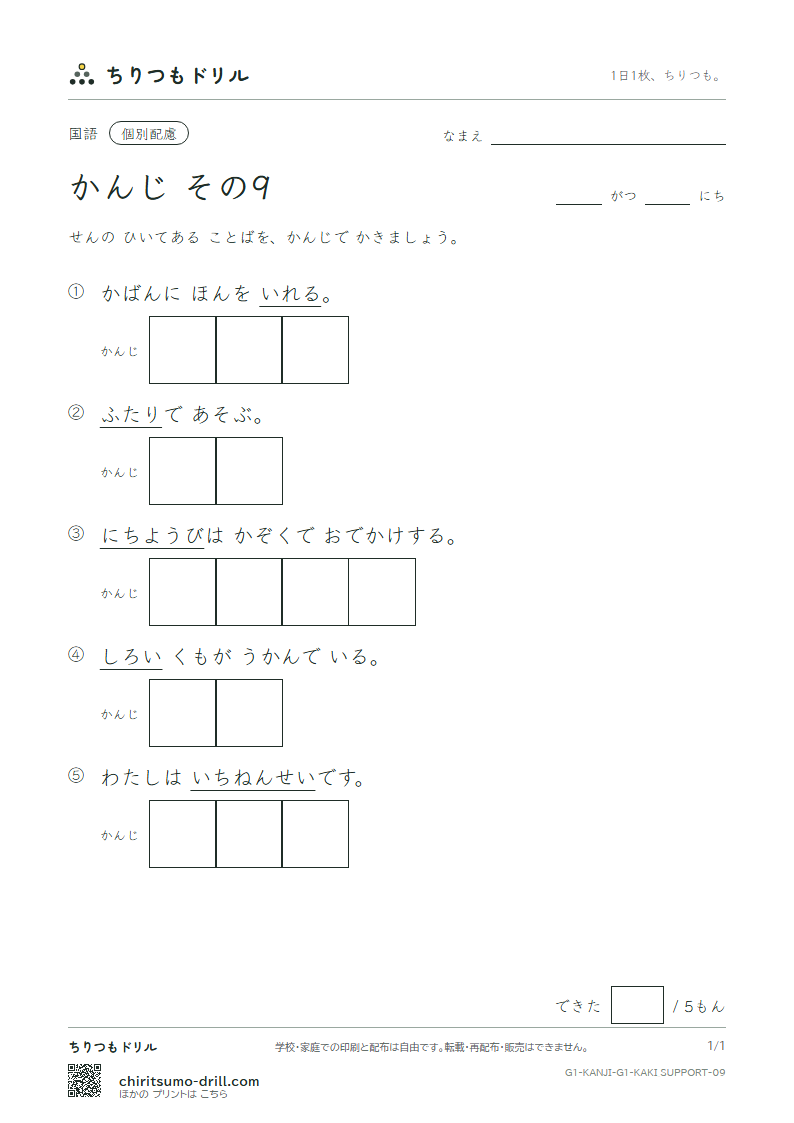 1年生の漢字 かきとり(配慮) その9(二 日 入 年 白 八 百 文)の見本