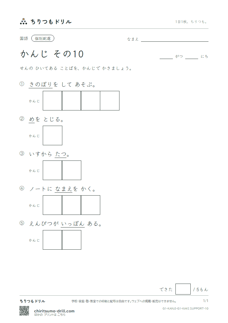 1年生の漢字 かきとり(配慮) その10(木 本 名 目 立 力 林 六)の見本
