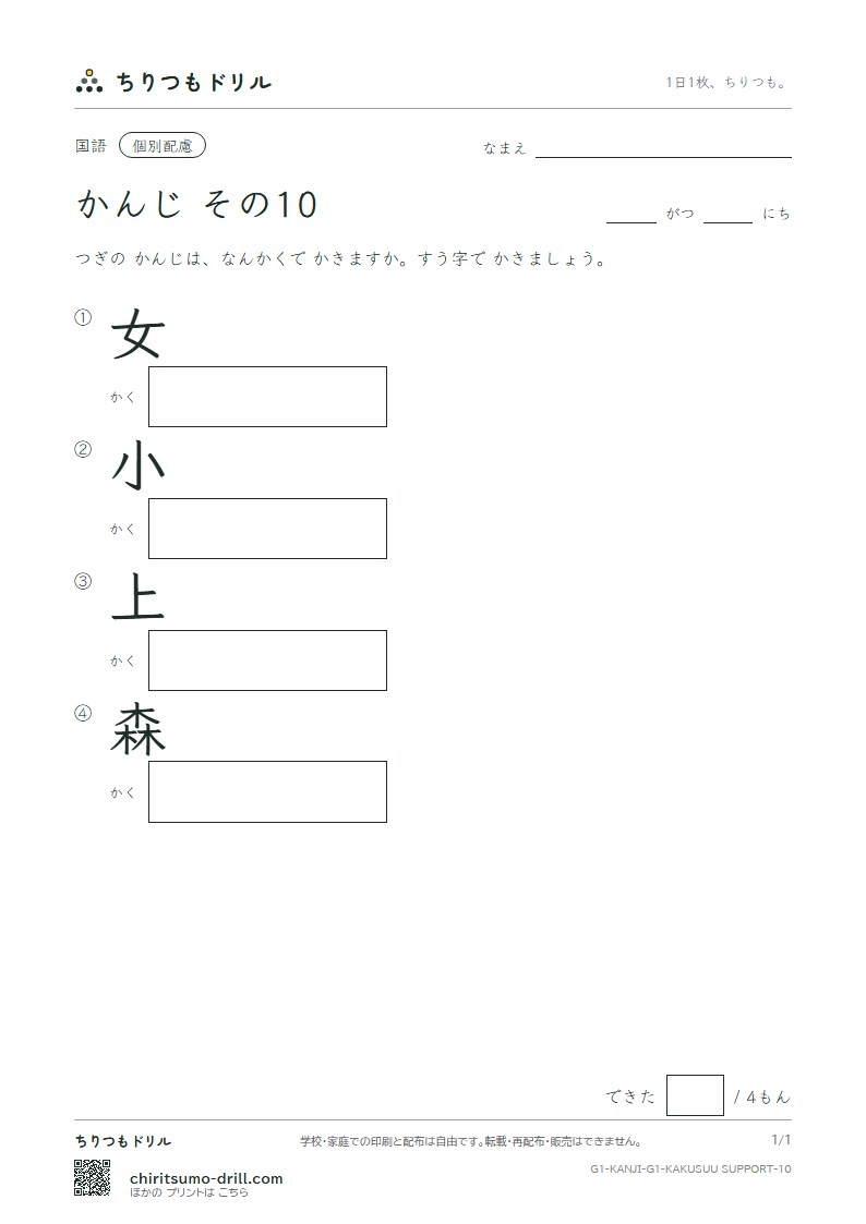 1年生の漢字 画数(配慮) その10(女 小 上 森)の見本