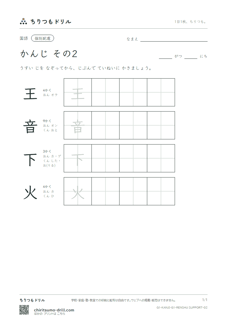 1年生の漢字 大きな字のれんしゅう その2(王 音 下 火)の見本