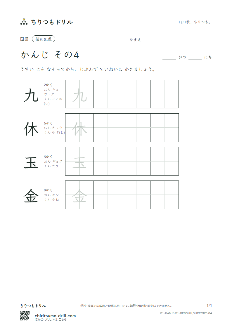 1年生の漢字 大きな字のれんしゅう その4(九 休 玉 金)の見本