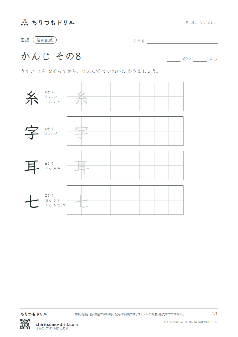 1年生の漢字 大きな字のれんしゅう その8(糸 字 耳 七)の見本