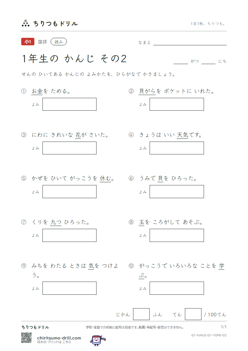 1年生の漢字 よみテスト その2(花 貝 学 気 九 休 玉 金)の見本