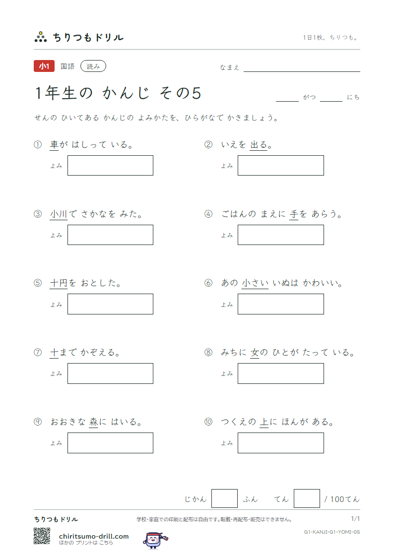 1年生の漢字 よみテスト その5(車 手 十 出 女 小 上 森)の見本