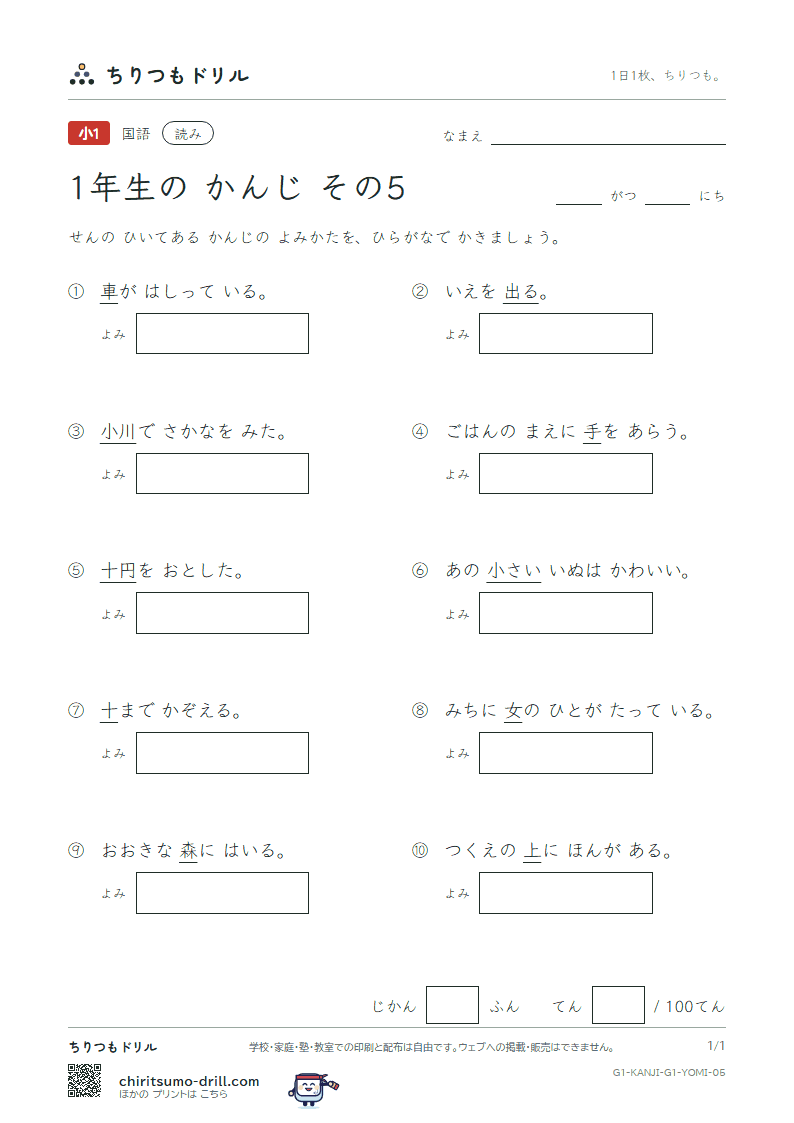 1年生の漢字 よみテスト その5(車 手 十 出 女 小 上 森)の見本