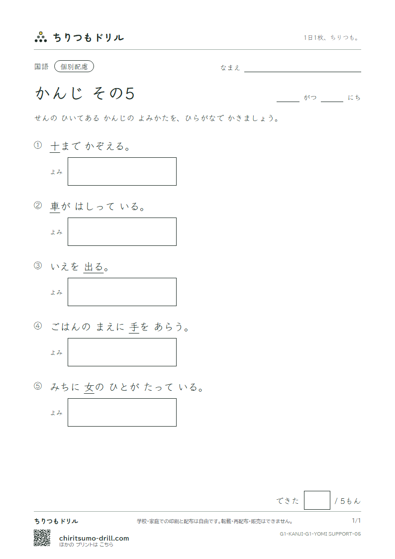 1年生の漢字 よみ(配慮) その5(車 手 十 出 女 小 上 森)の見本