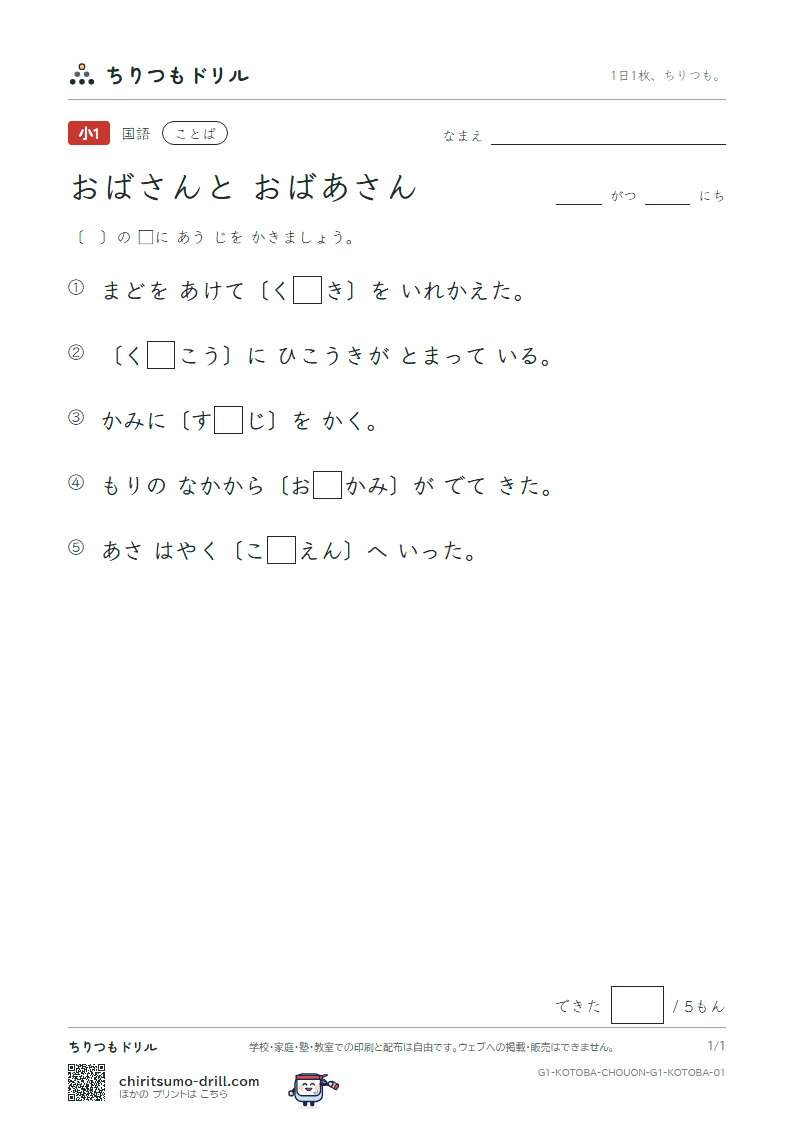 おばさんと おばあさん 練習 その1の見本