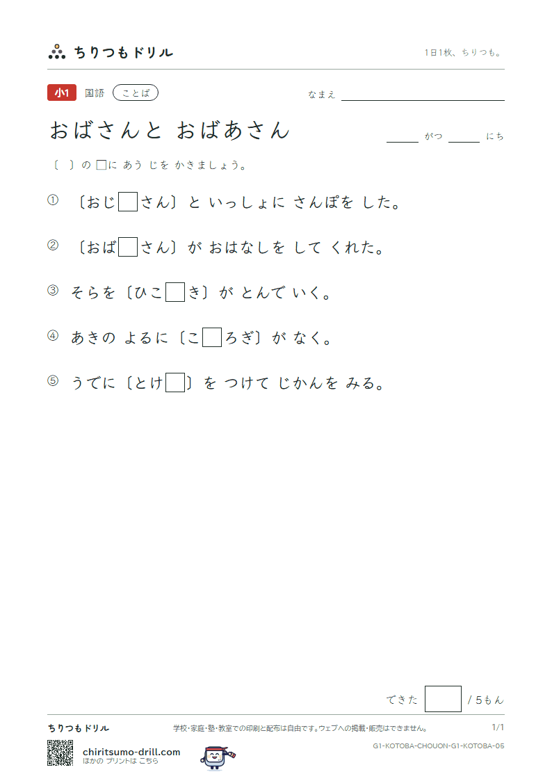 おばさんと おばあさん 練習 その5の見本