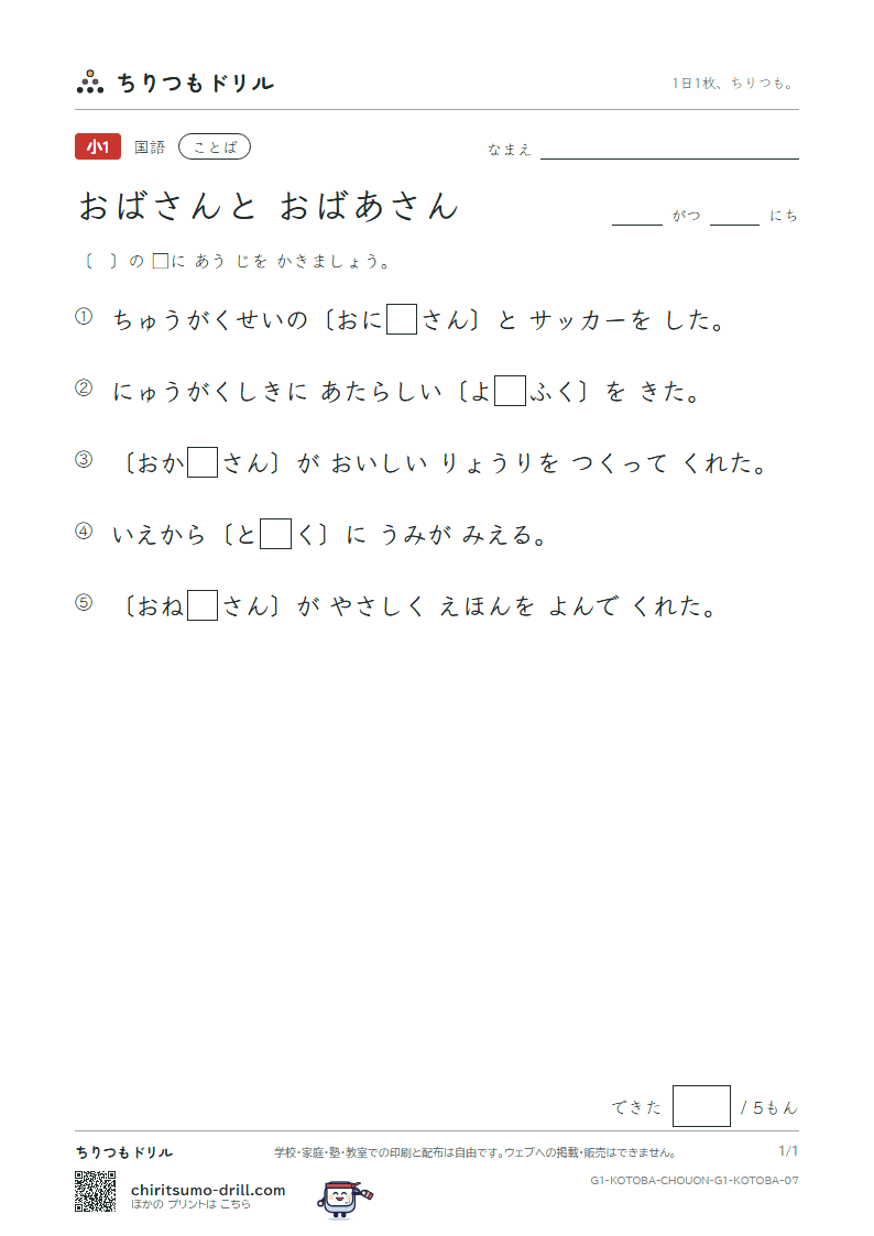 おばさんと おばあさん 練習 その7の見本