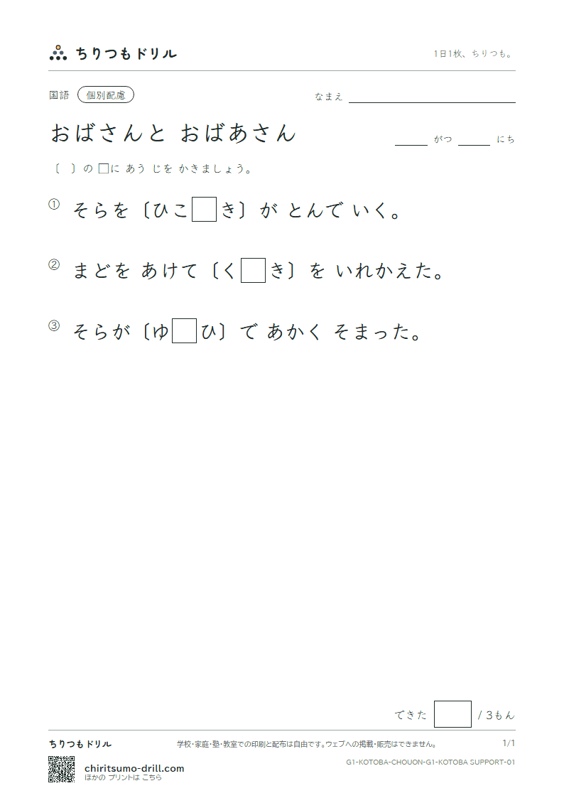 おばさんと おばあさん 練習(配慮) その1の見本