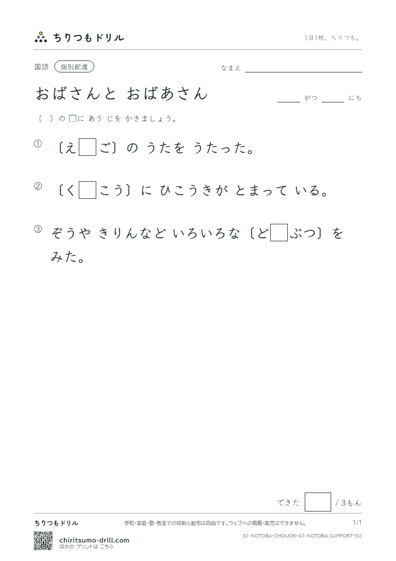 おばさんと おばあさん 練習(配慮) その2の見本