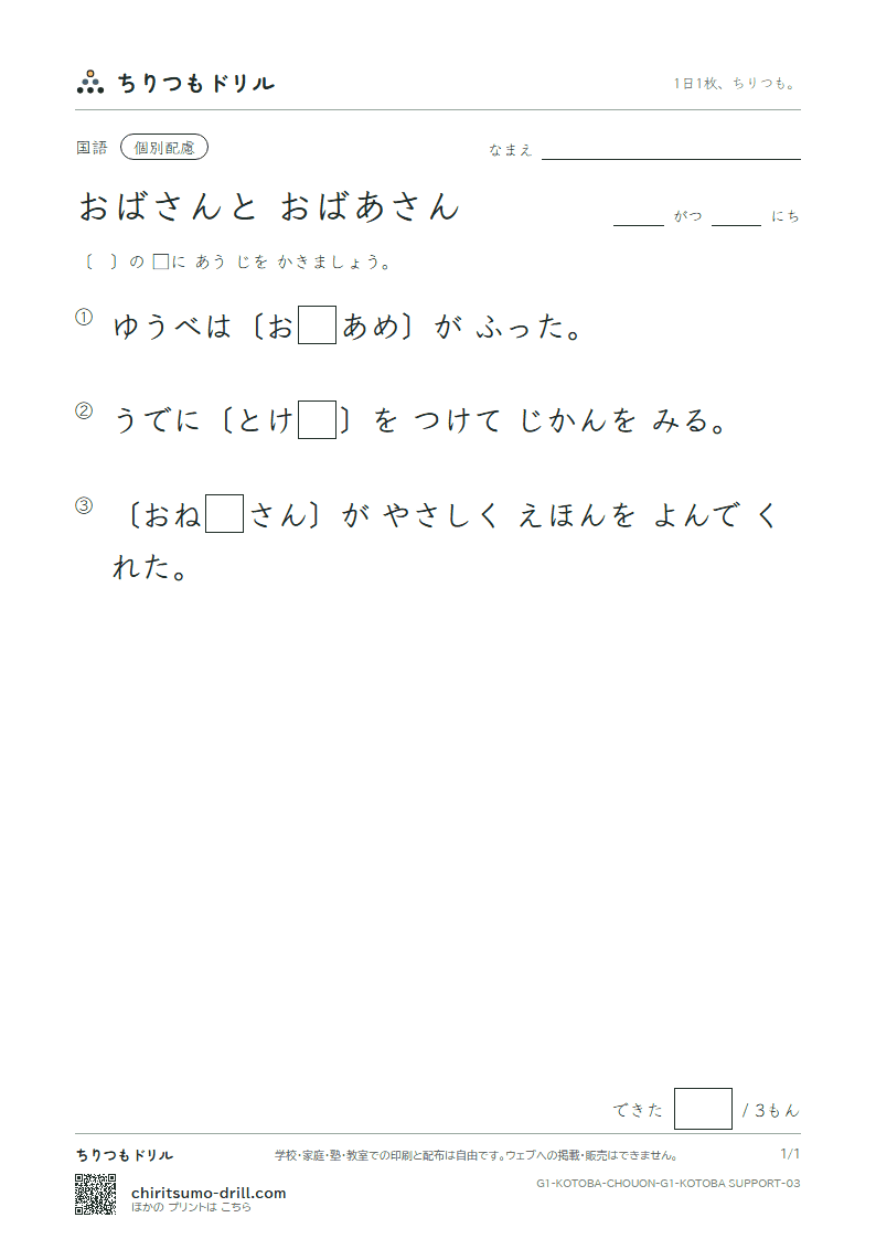 おばさんと おばあさん 練習(配慮) その3の見本