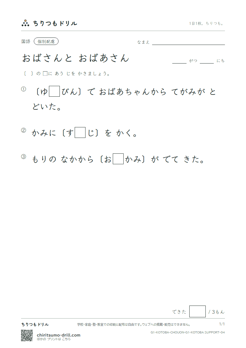 おばさんと おばあさん 練習(配慮) その4の見本