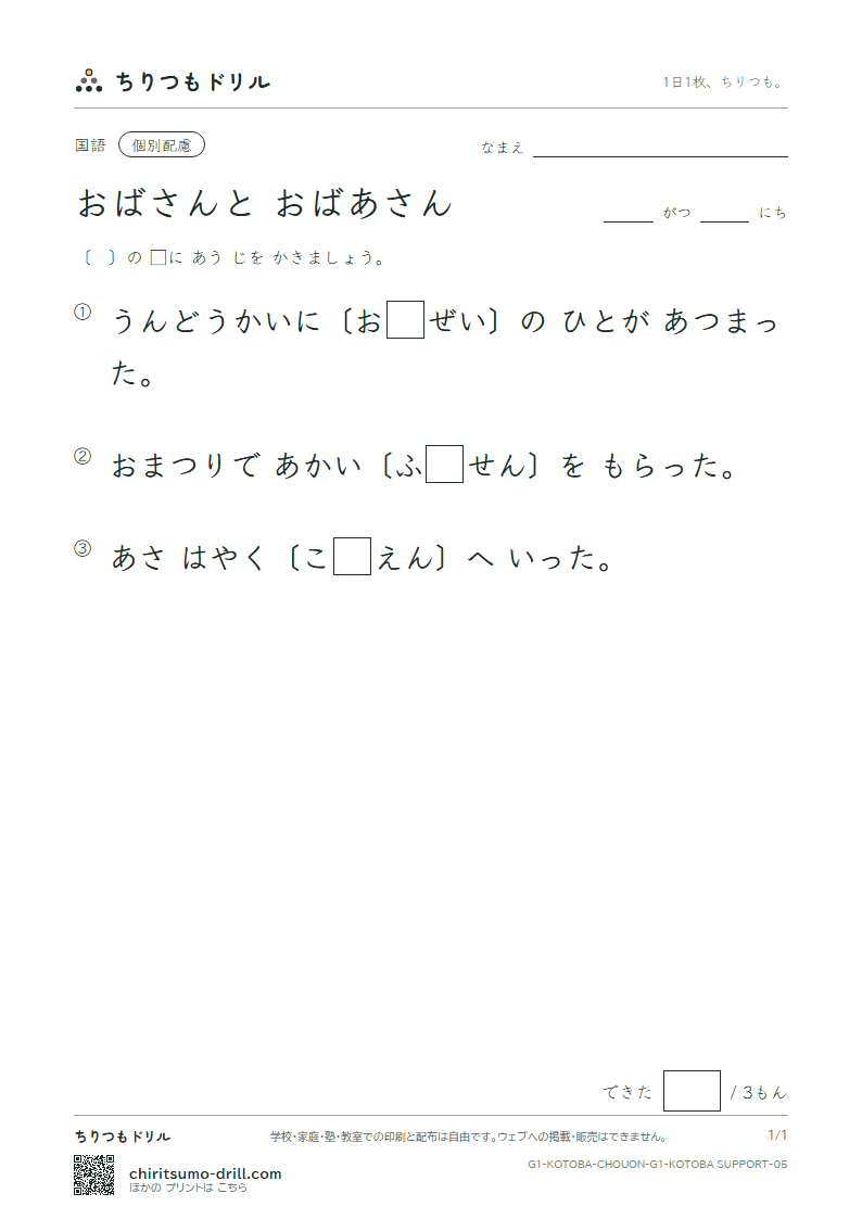 おばさんと おばあさん 練習(配慮) その5の見本