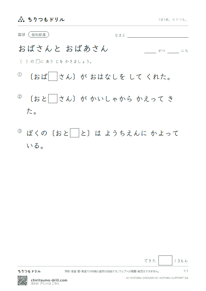 おばさんと おばあさん 練習(配慮) その6の見本