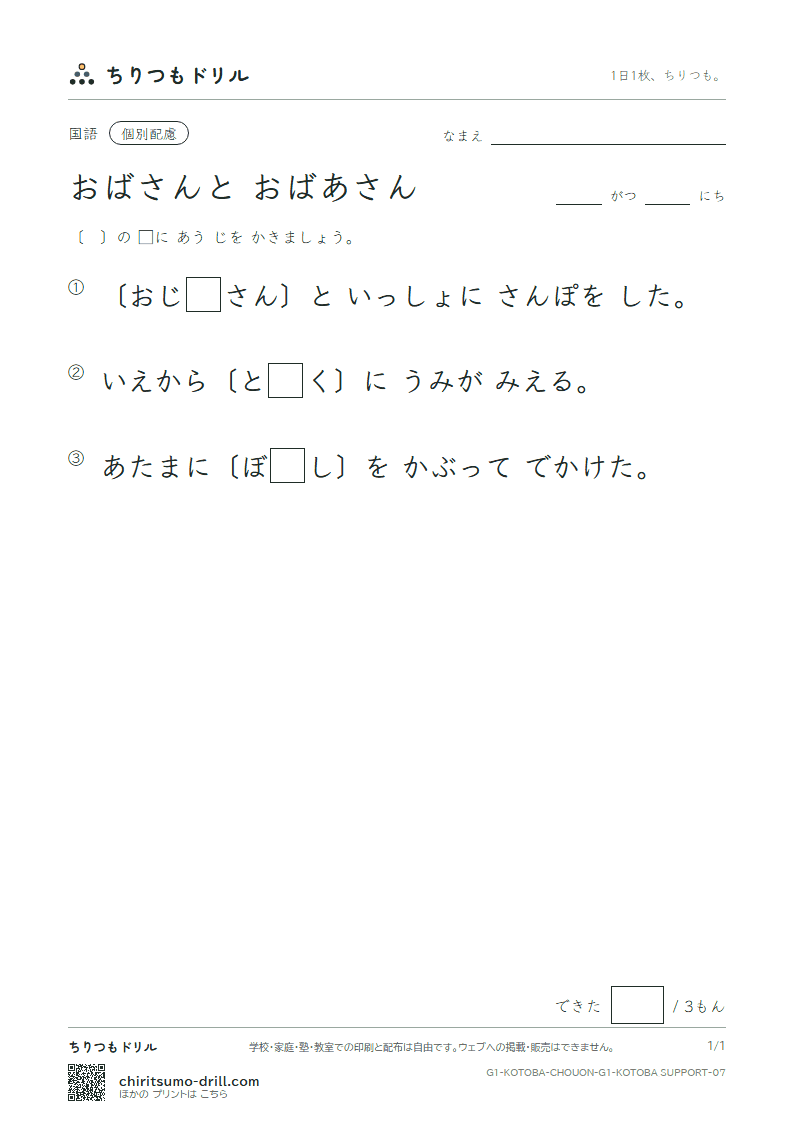 おばさんと おばあさん 練習(配慮) その7の見本