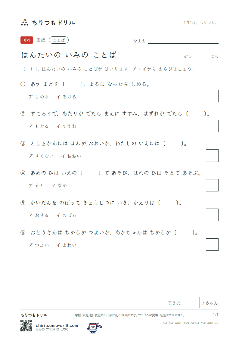 はんたいの いみの ことば 練習 その3の見本