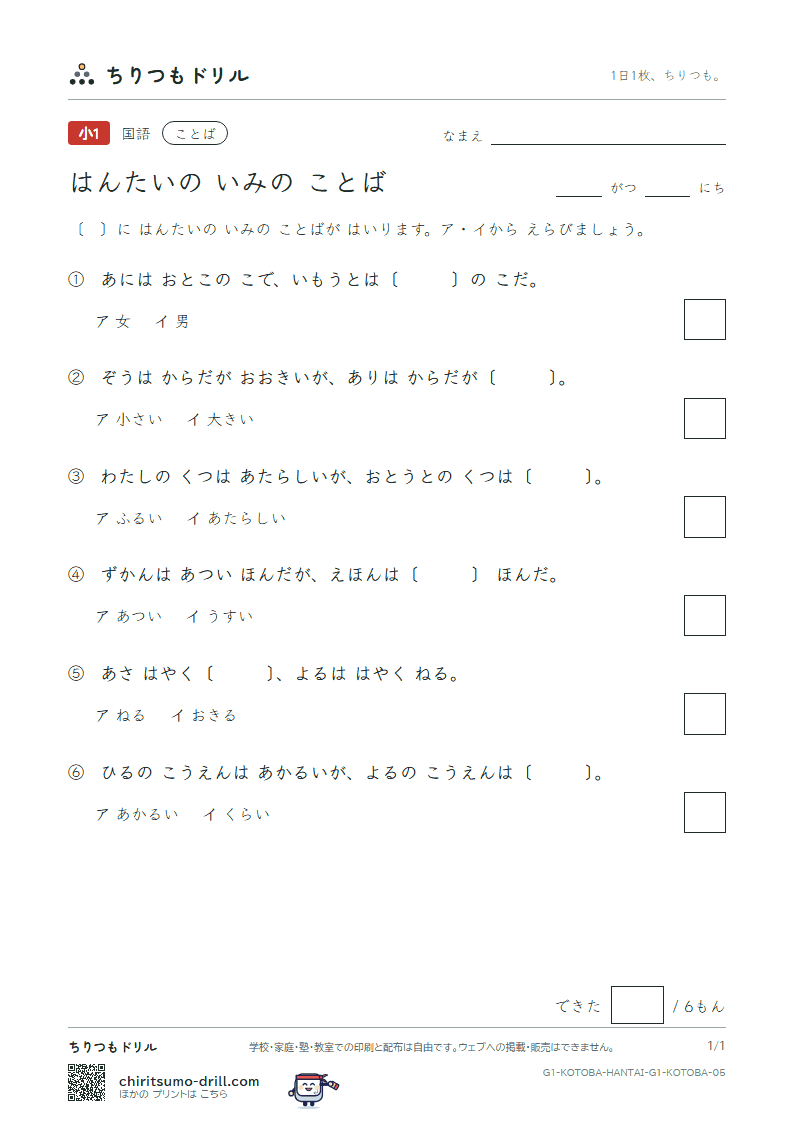 はんたいの いみの ことば 練習 その5の見本