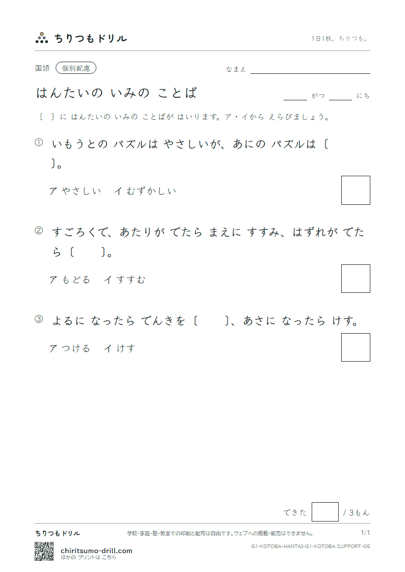 はんたいの いみの ことば 練習(配慮) その5の見本