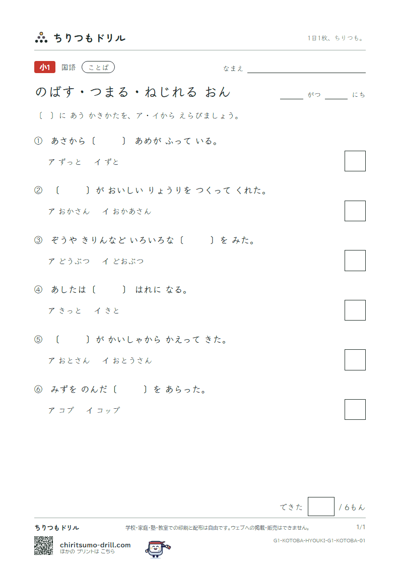 のばす おん・つまる おん・ねじれる おん 練習 その1の見本