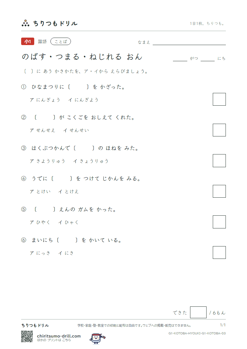 のばす おん・つまる おん・ねじれる おん 練習 その3の見本