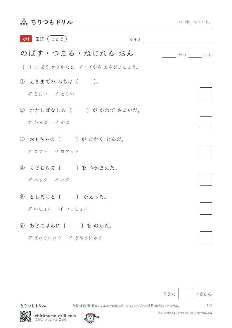 のばす おん・つまる おん・ねじれる おん 練習 その4の見本