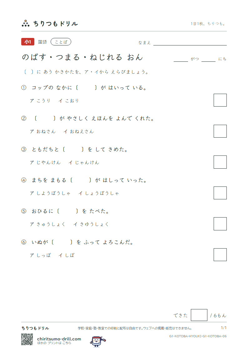 のばす おん・つまる おん・ねじれる おん 練習 その5の見本