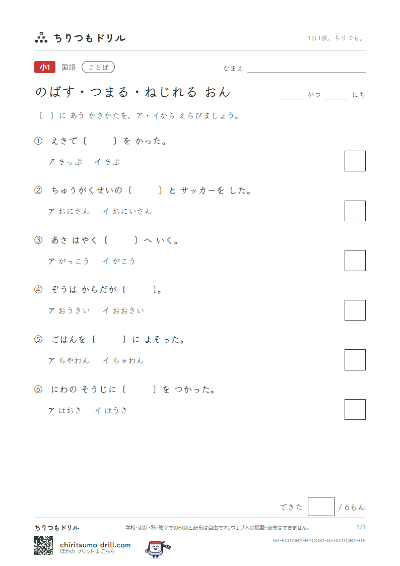 のばす おん・つまる おん・ねじれる おん 練習 その6の見本