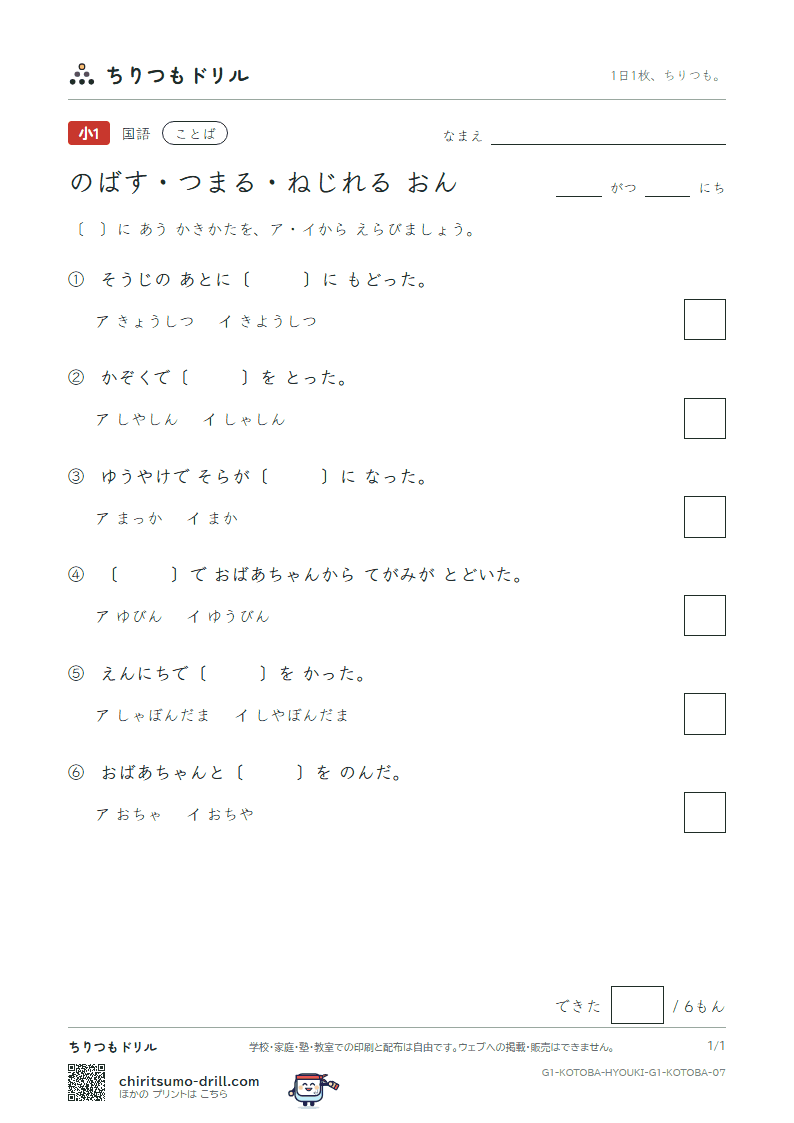 のばす おん・つまる おん・ねじれる おん 練習 その7の見本