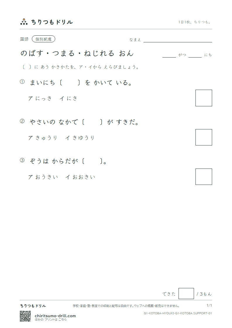 のばす おん・つまる おん・ねじれる おん 練習(配慮) その1の見本