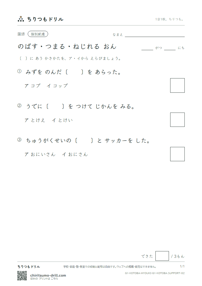 のばす おん・つまる おん・ねじれる おん 練習(配慮) その2の見本