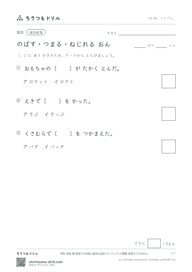 のばす おん・つまる おん・ねじれる おん 練習(配慮) その3の見本
