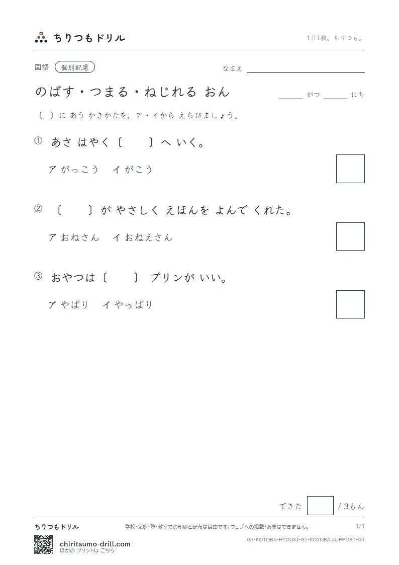 のばす おん・つまる おん・ねじれる おん 練習(配慮) その4の見本