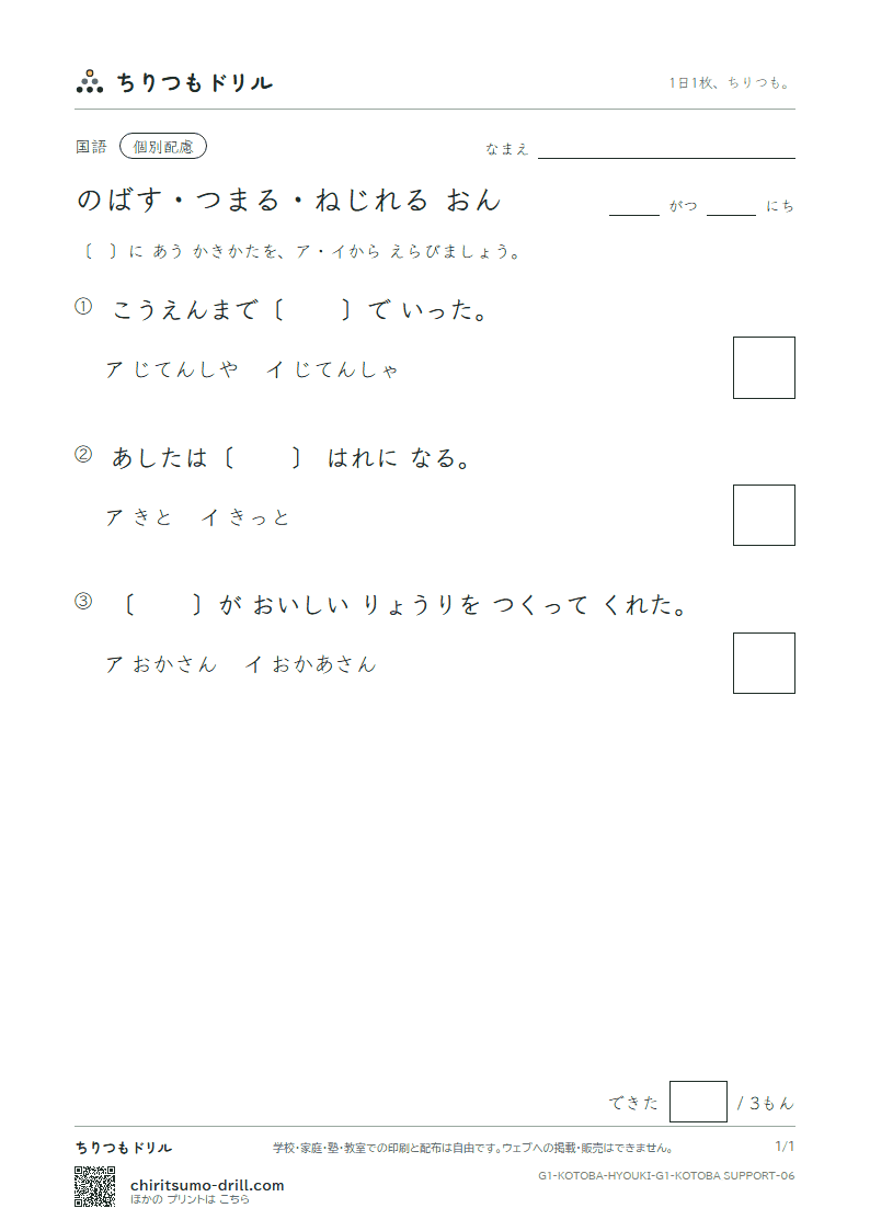のばす おん・つまる おん・ねじれる おん 練習(配慮) その6の見本