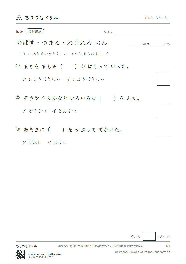 のばす おん・つまる おん・ねじれる おん 練習(配慮) その7の見本
