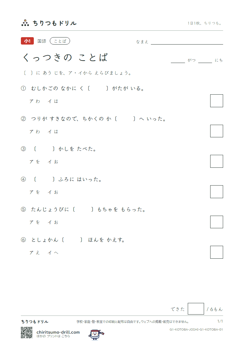 くっつきの ことば(は・を・へ) 練習 その1の見本