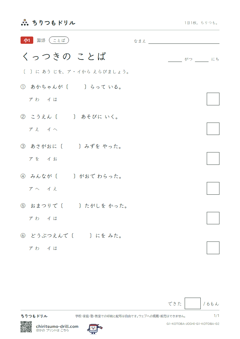 くっつきの ことば(は・を・へ) 練習 その2の見本